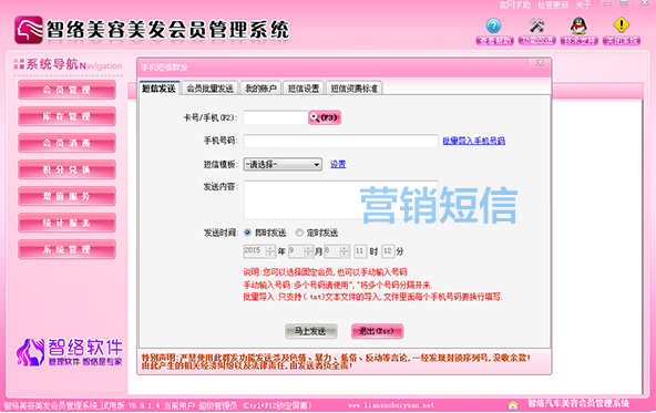 营销短信